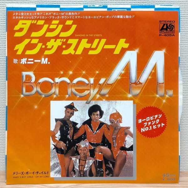 EP F3047 P-405A ボニーM. ダンシン・イン・ザ・ストリート 国内盤 洋楽 レコード拍卖