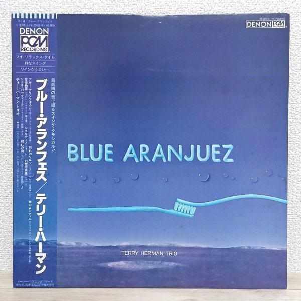 LP け4089 YX-7262-ND【帯付き】テリー・ハーマン ブルー・アランフェス 80年 国内盤 和ジャズ レコード拍卖