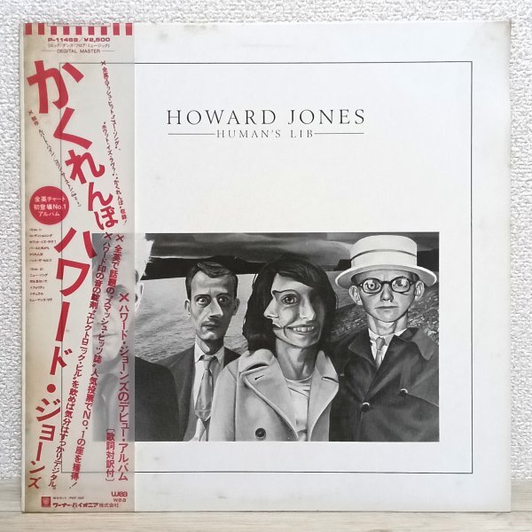 LP け4097 P-11469【帯付き】ハワード・ジョーンズ かくれんぼ Howard Jones 84年 国内盤 洋楽 レコード拍卖