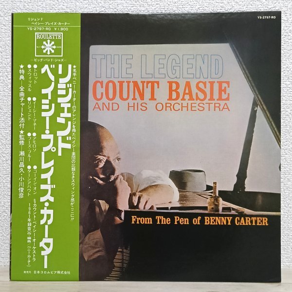 LP け4111 YS-2797-RO【帯付き】カウント・ベイシー プレイズ・カーター リジェンド Count Basie 73年 国内盤 洋楽 レコード拍卖