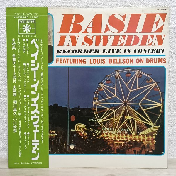 LP け4110 YS-2798-RO【帯付き】カウント・ベイシー イン・スウェーデン Count Basie 73年 国内盤 洋楽 レコード拍卖