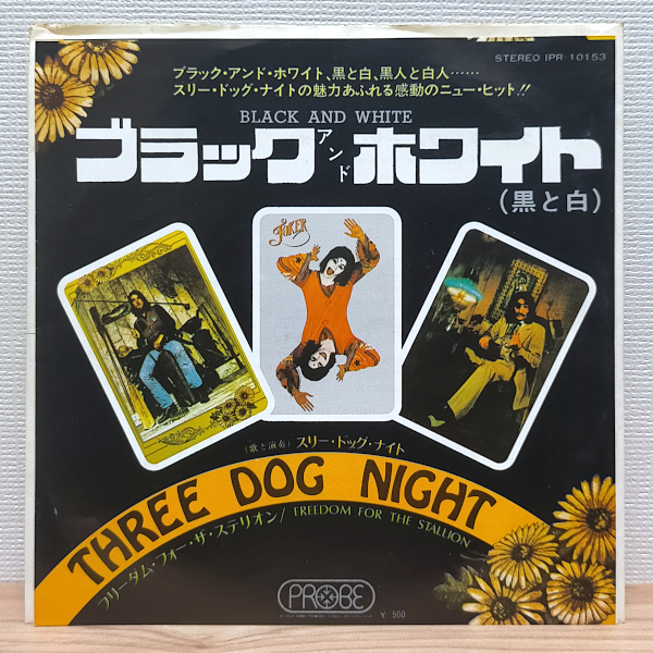 EP G1267 IPR-10153 スリー・ドッグ・ナイト ブラック・アンド・ホワイト 黒と白 国内盤 洋楽 レコード拍卖