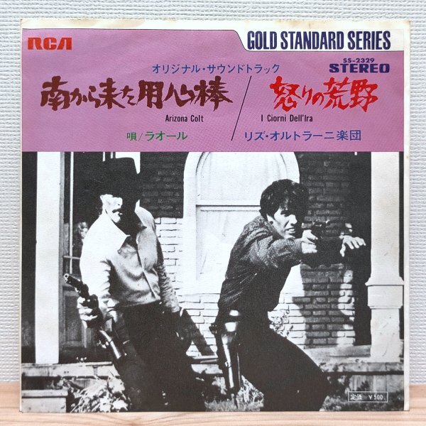 EP G3151 SS-2329 映画「南から来た用心棒」サントラ ラオール 国内盤 洋楽 レコード拍卖
