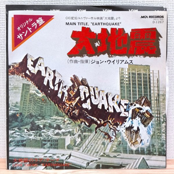 EP G3148 D-1267 映画「大地震」サントラ ジョン・ウィリアムス 国内盤 洋楽 レコード拍卖