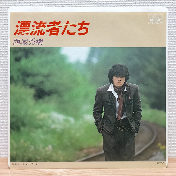 EP E863 RHS-81 西城秀樹 漂流者たち 国内盤 邦楽 レコード拍卖