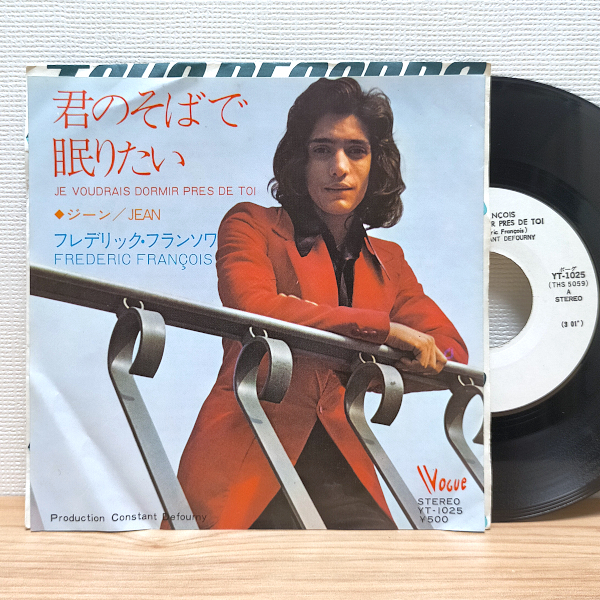 EP C1994 YT-1025【見本盤】フレデリック・フランソワ 君のそばで眠りたい 国内盤 洋楽 レコード拍卖