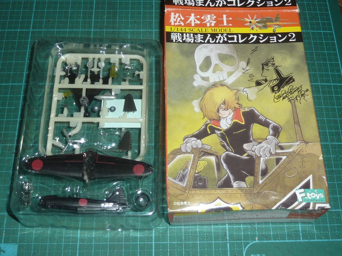 1/144 松本零士 戦場まんがコレクション2 零戦22型 エフトイズ F-toys ブラック・0 零式艦上戦闘機二二型 ゼロ戦拍卖