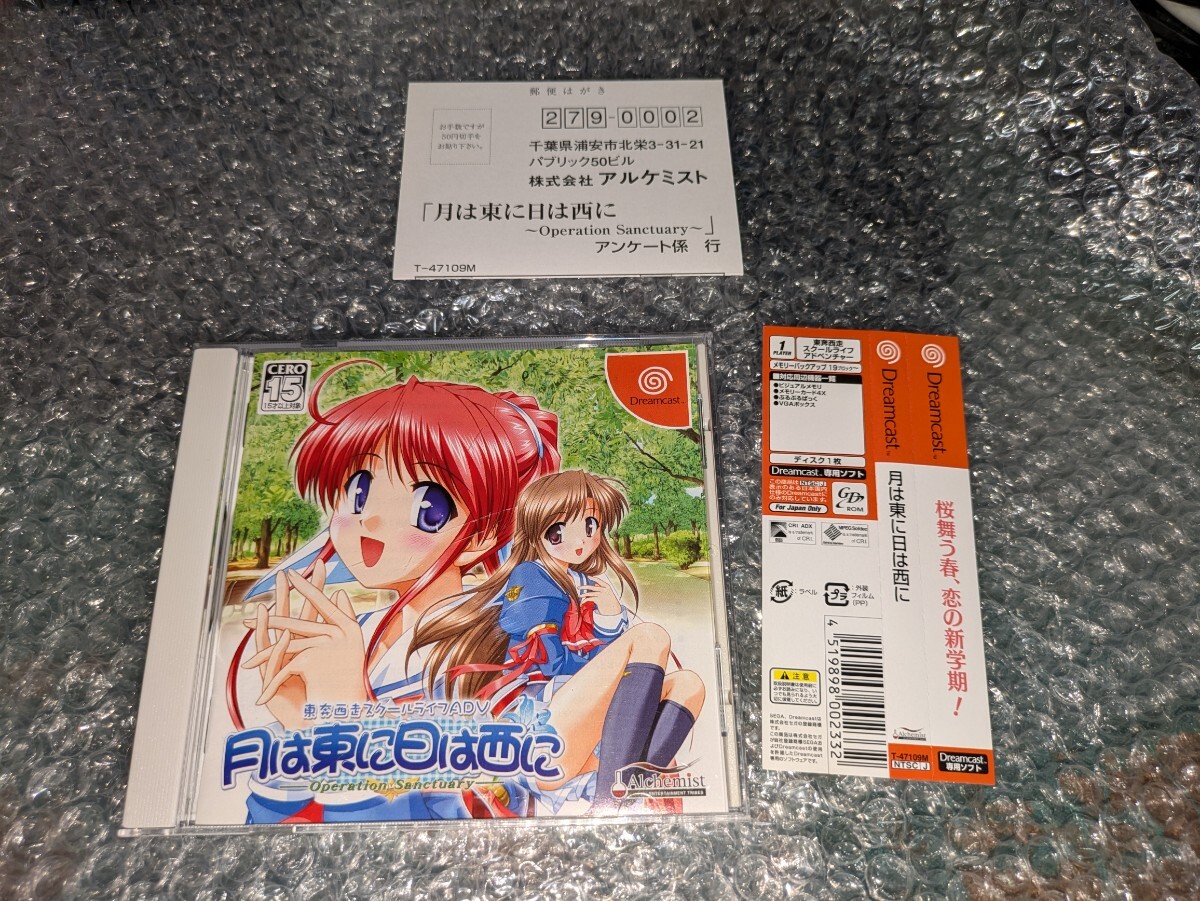 動作確認済み 帯 アンケート葉書付き【ドリームキャスト】月は東に日は西に / 学園モノADV DC DreamCast Dream Cast ドリキャス 即決設定拍卖