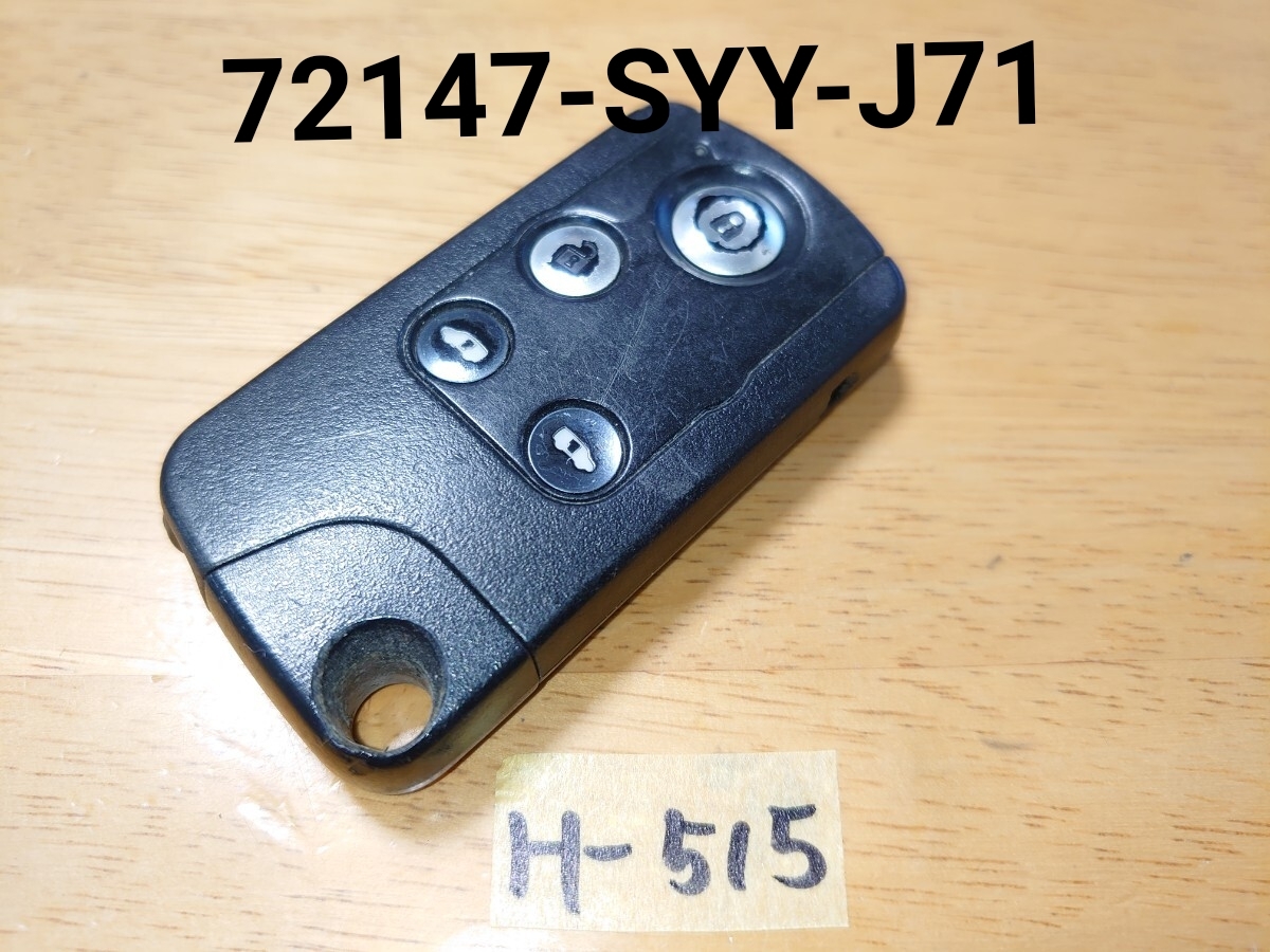 H-515 ホンダ純正 GB3 GB4 フリード RK1 RK2 RK5 RK6 ステップワゴン 72147-SYY-J71 4ボタン スマートキー キーレス リモコン拍卖