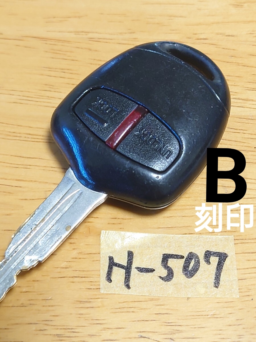 H-507【B刻印】 日産 純正 キーレス リモコン 2ボタン オッティ/クリッパ等(ekワゴン/ トッポ等 三菱) 点灯OK/荷物追跡あり拍卖