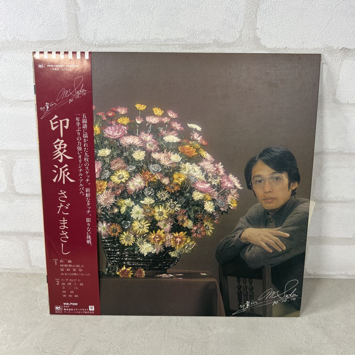 【帯LP】さだまさし(FFR-12001FreeFlightRecords/印象派/STEREO/OBI/Japan Press/12インチ)【77】拍卖