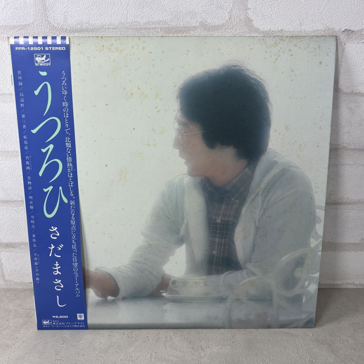 【帯LP】さだまさし(FFR-12501FreeFlightRecords/うつろひ/STEREO/OBI/Japan Press/12インチ)拍卖