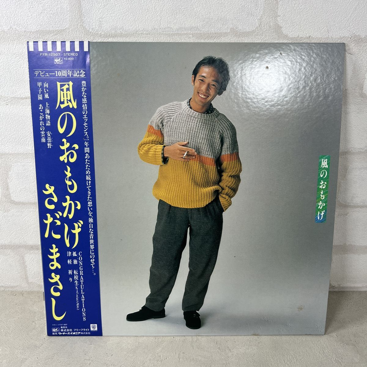 【帯LP】さだまさし(FFR-12507FreeFlightRecords/風のおもかげ/STEREO/OBI/Japan Press/12インチ)【80】拍卖