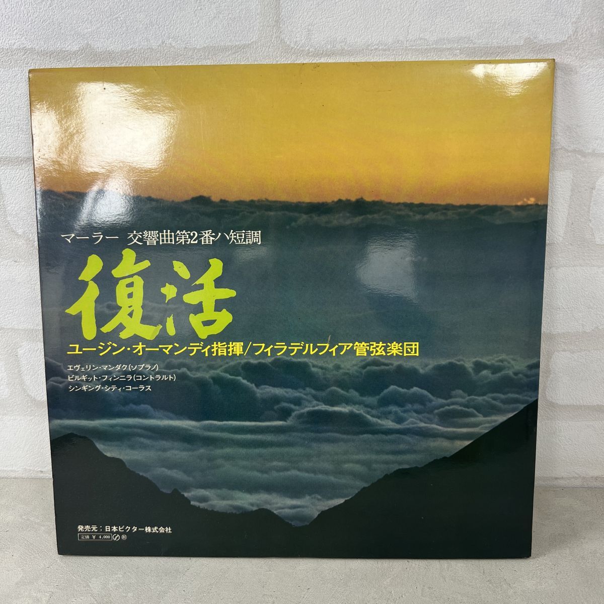 【LP】マーラー Mahler(SRA-2713 RCA Red Seal/交響曲第2番「復活」/Classical/STEREO/Japan Press/12インチ/12 Vinyl)【176】拍卖