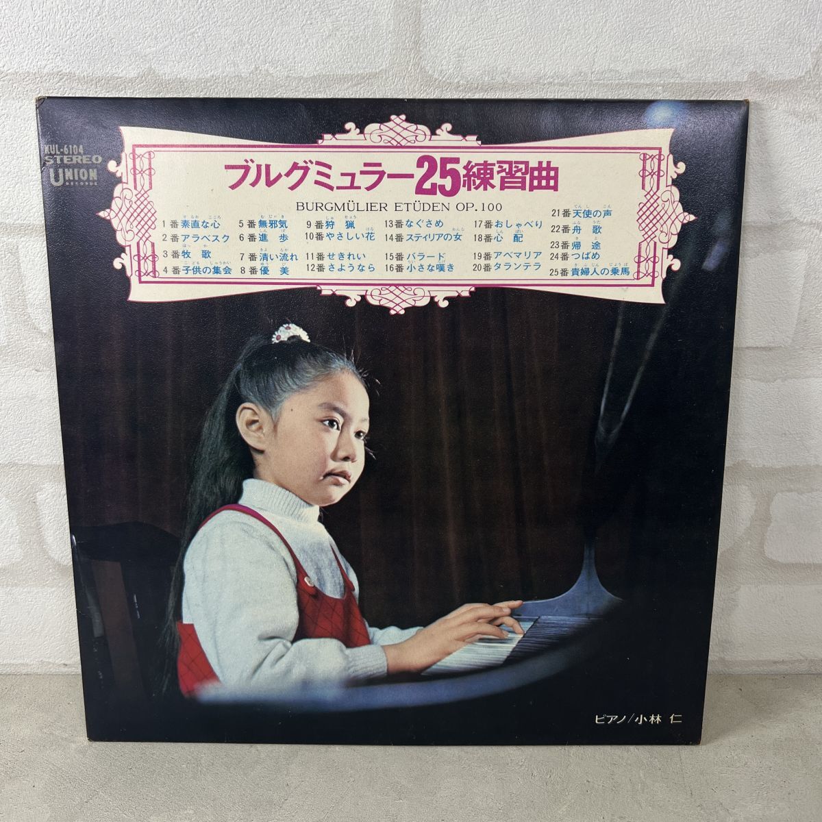 【LP】小林仁(KUL-6104 UNION/ブルグミュラー25練習曲/クラシック/STEREO/Japan Press/12インチ LP レコード【193】拍卖