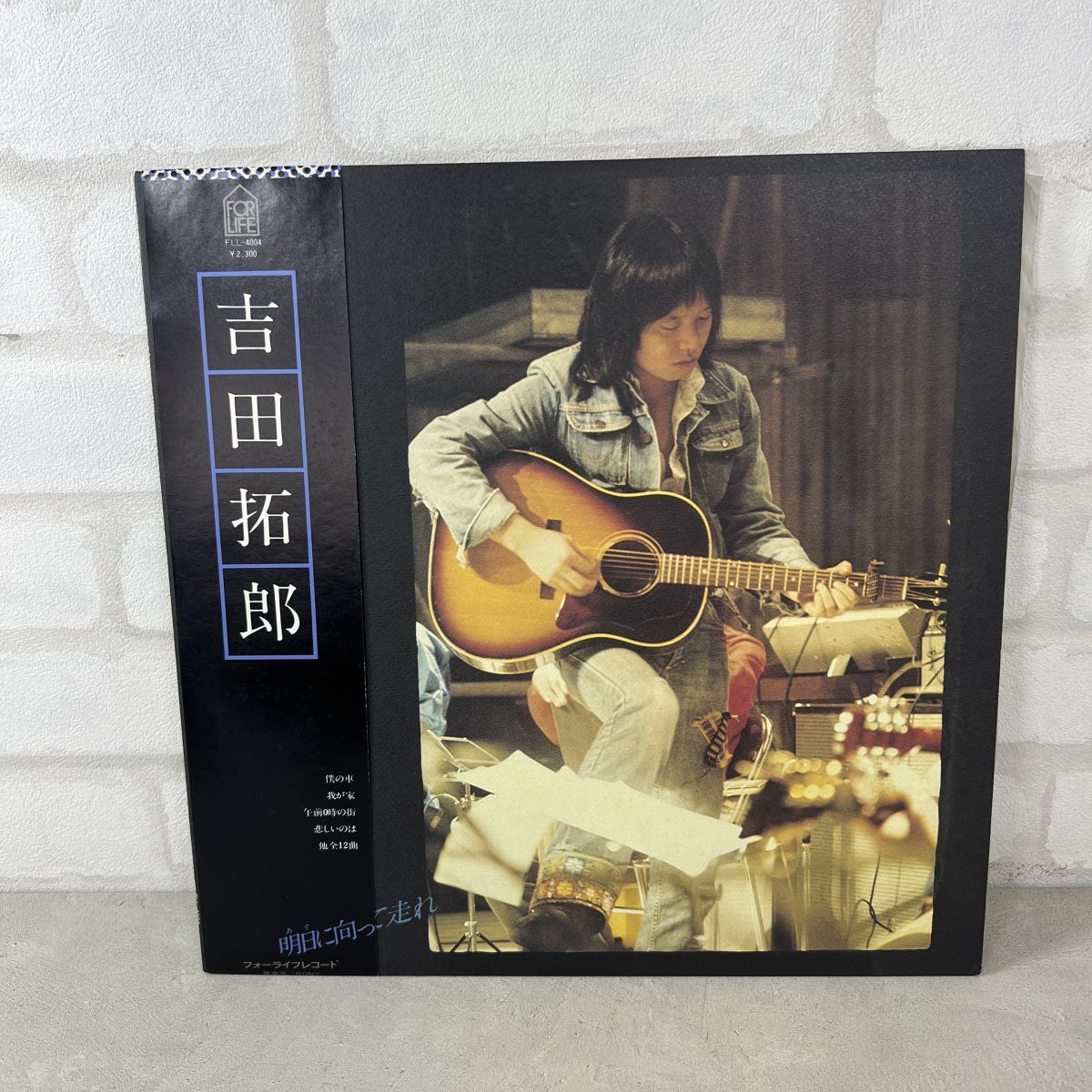 【帯LP】吉田拓郎(FLL-4004 For Life/明日に向って走れ/FOLK/STEREO/OBI/Japan Press/12インチ)【205】拍卖