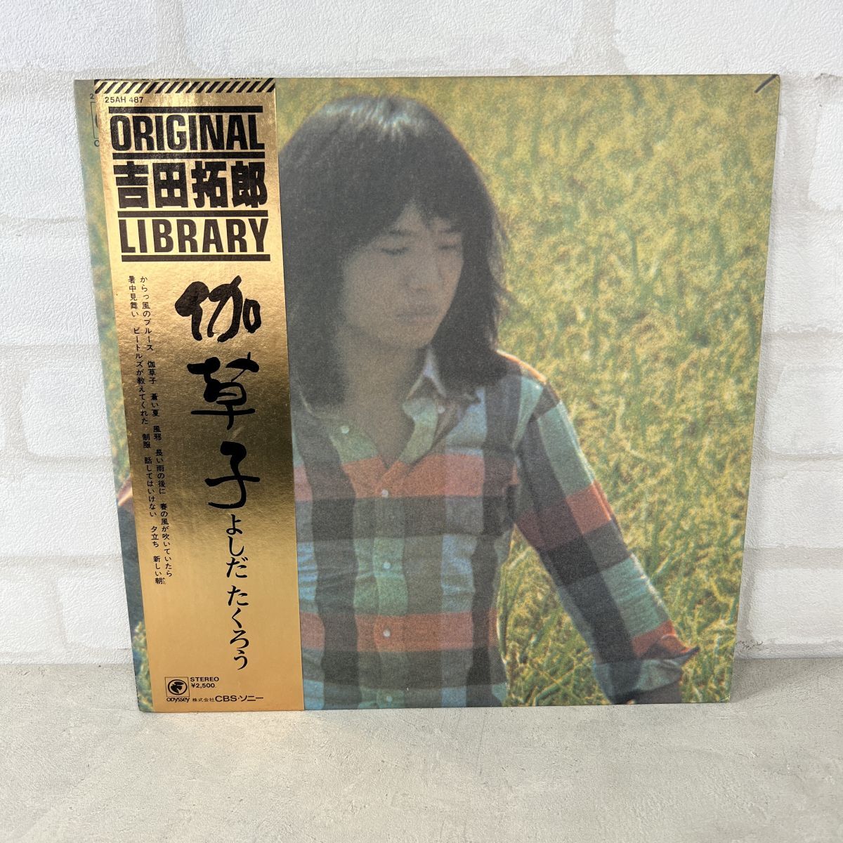 【帯LP】よしだたくろう(25AH 487 CBS Sony/伽草子/Folk/STEREO/OBI/Japan Press/12インチ)LP レコード【209】拍卖