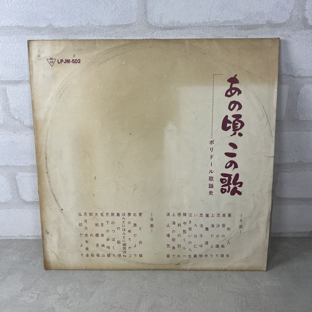 【LP】オムニバス Various Artists(LPJM-502 Polydor/あの頃この歌/歌謡曲/Polydor歌謡史/Mono/Japan Press/12インチ【217】拍卖