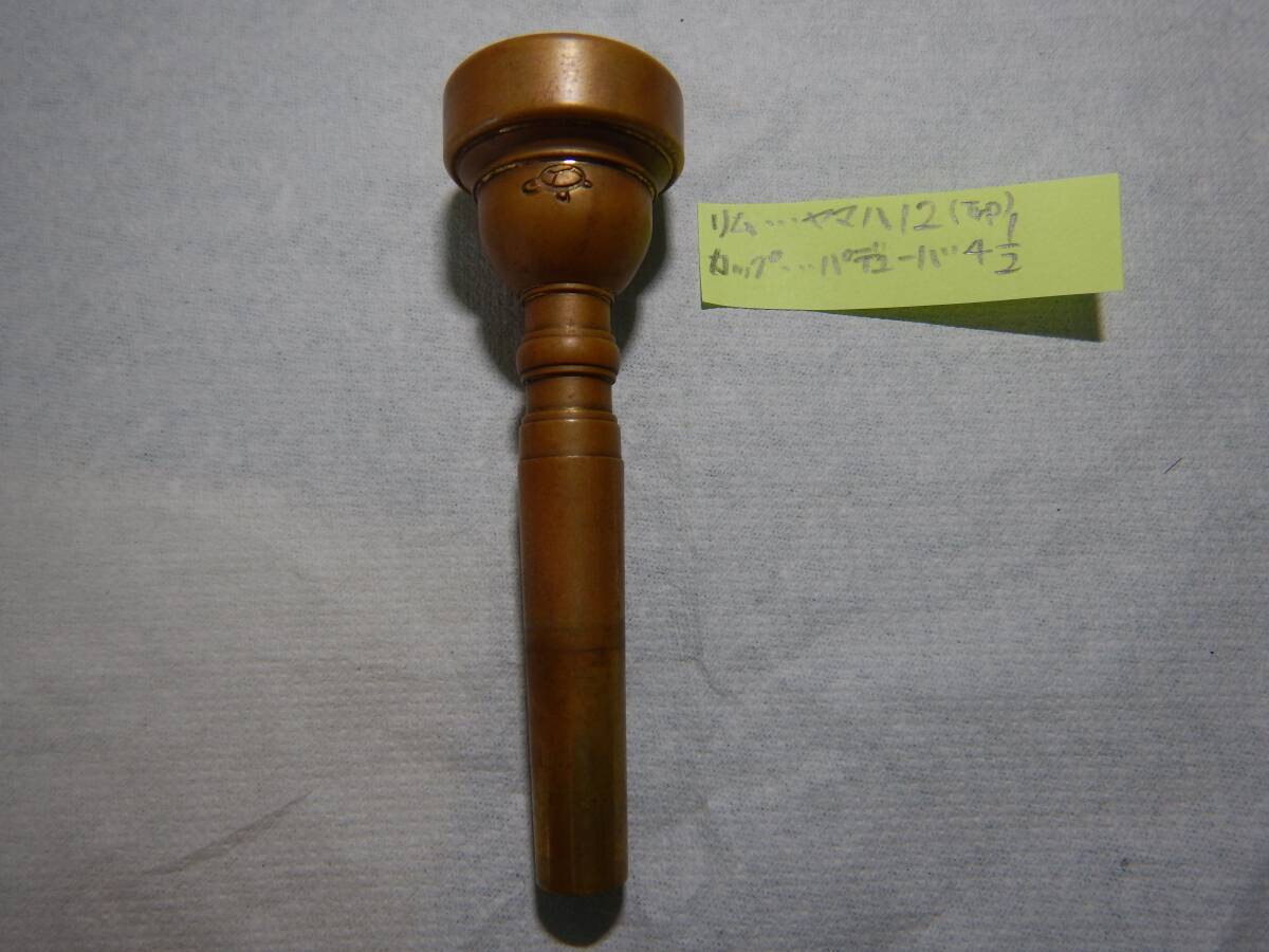 トランペット マウスピース ヤマハ12のリム+パデューバ4と1/2のダブルカップ 某トランペット アトリエ製作拍卖