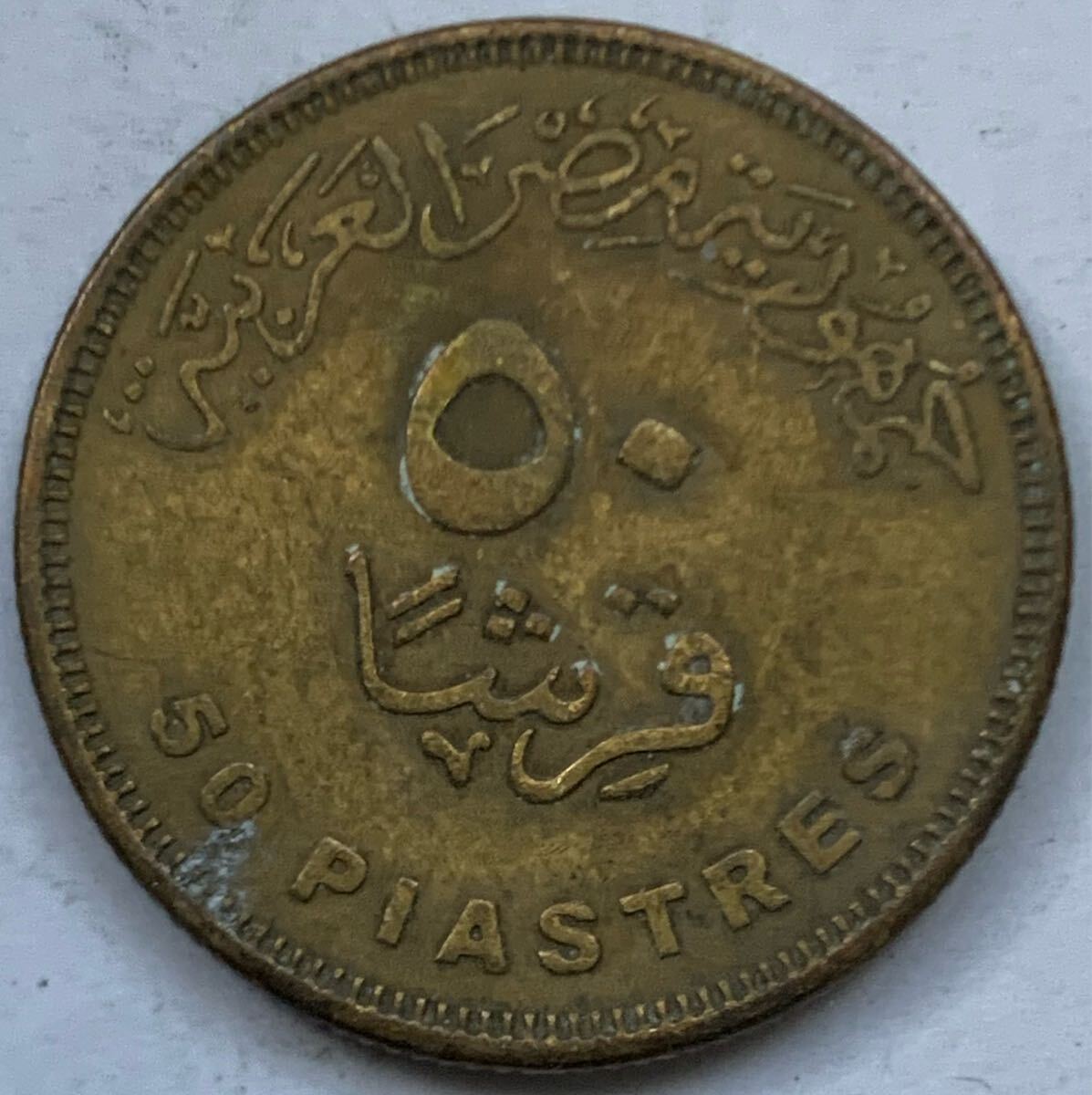 海外コイン エジプト 小型50ピアストル キルシュ 2008年(1429年) 約22.9mm拍卖