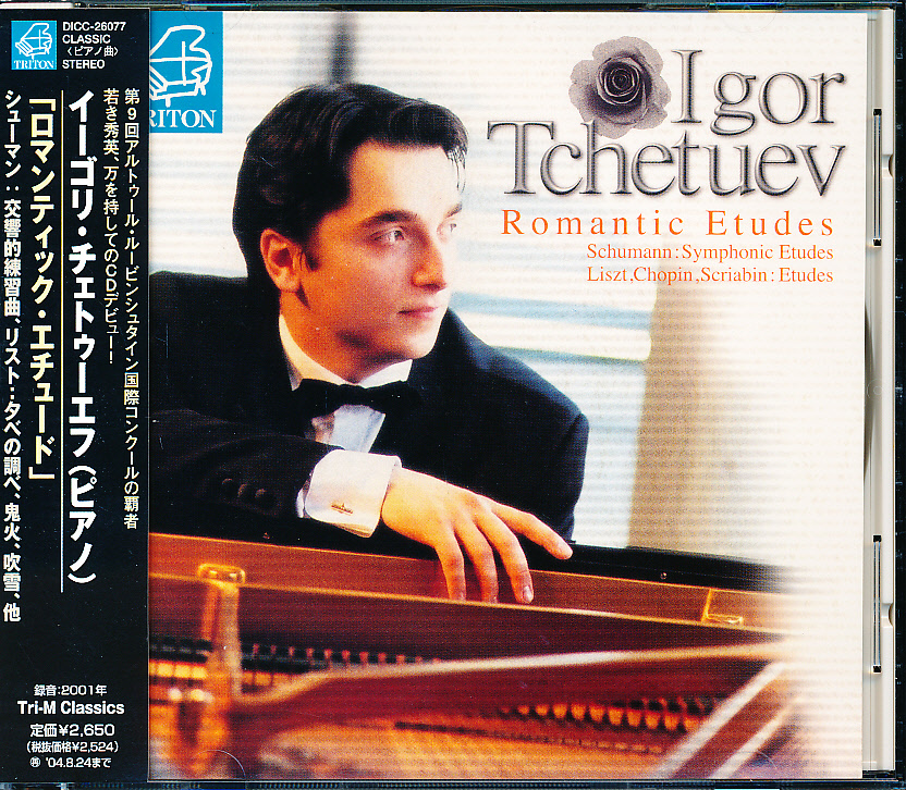 TRITON イーゴリ・チェトゥーエフ ロマンティック・エチュード シューマン:交響的練習曲 他拍卖