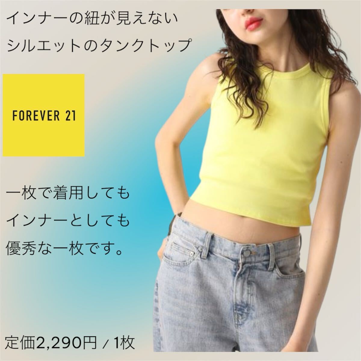 タンクトップ 【新品未着用】ノースリーブ フォーエバー21 リブアメスリタンク イエロー Sサイズ(やや大きめ)【送料無料】拍卖