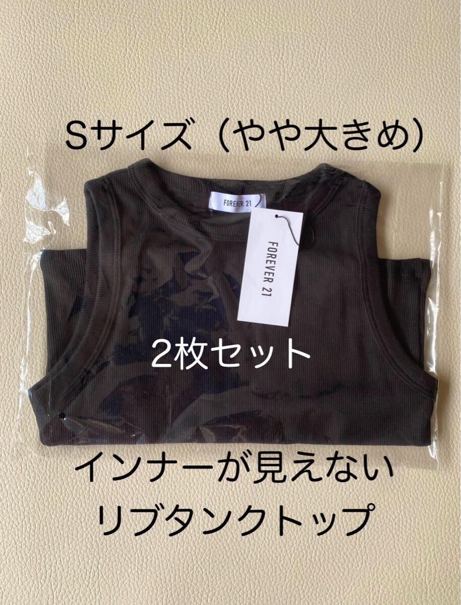 タンクトップ 【新品未着用】ノースリーブ フォーエバー21 リブアメスリタンク ブラック Sサイズ(やや大きめ)2枚セット【送料無料】拍卖