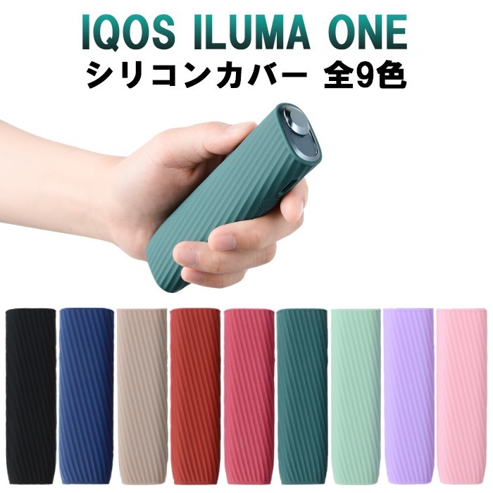 アイコス イルマワン ケース カバー シリコン iqos iluma one イルマ ワン 傷防止 保護拍卖