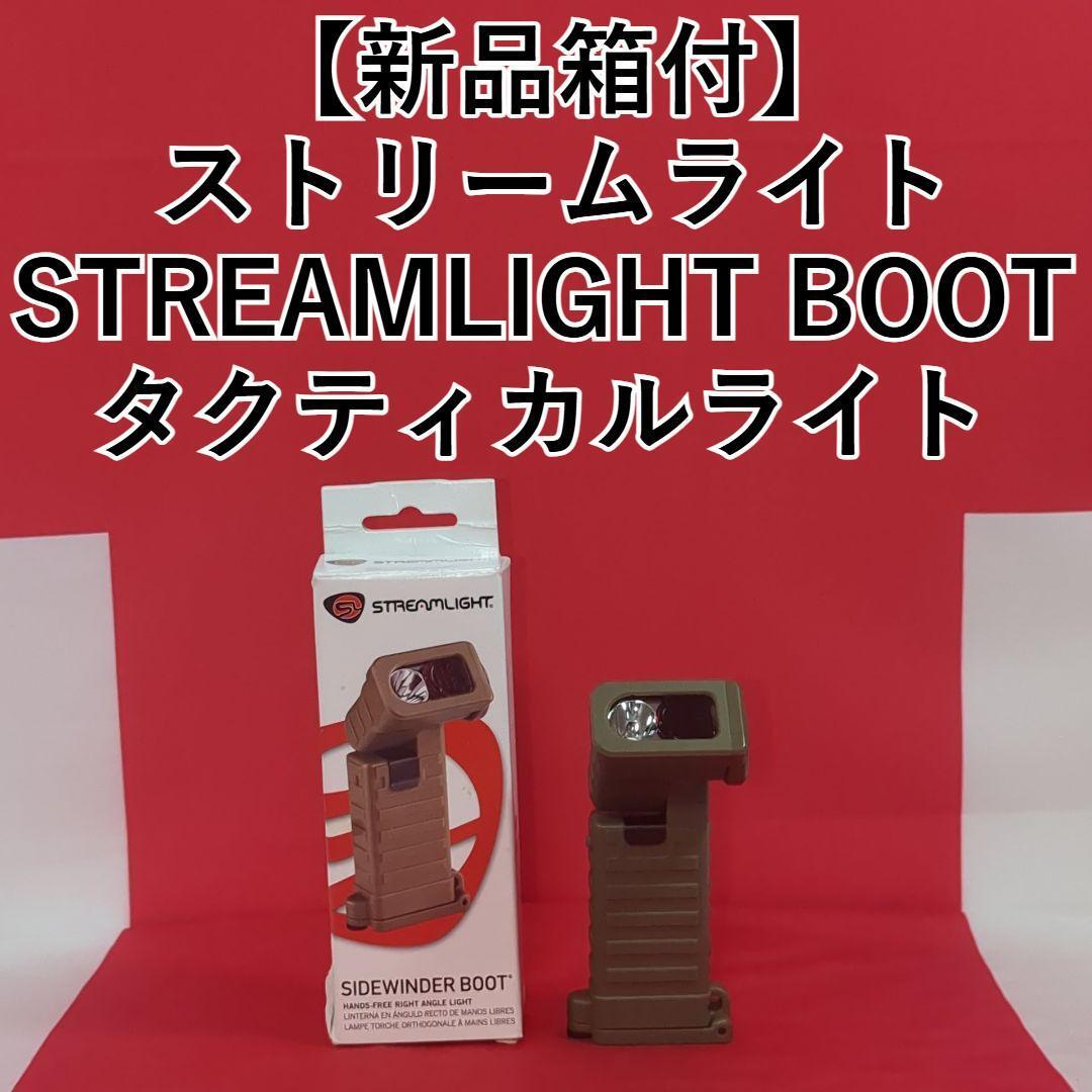 【新品】ストリームライトSTREAMLIGHT BOOT タクティカルライト (箱付き)拍卖