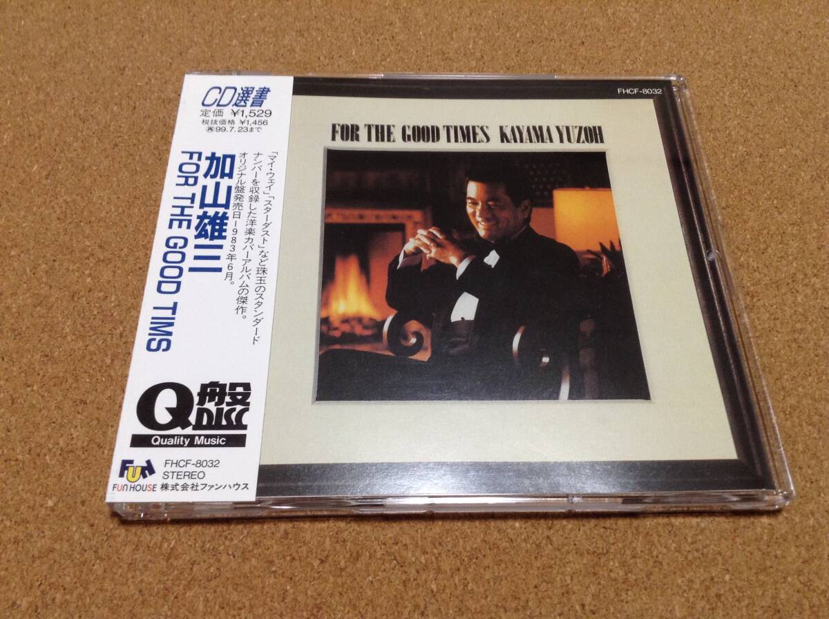 CD/ 加山雄三 / FOR THE GOOD TIMES ☆CD選書 拍卖