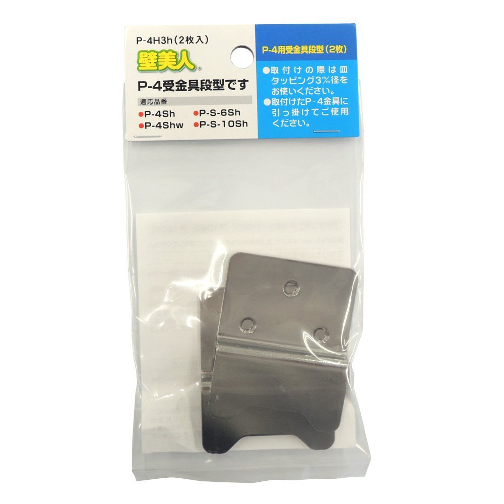 壁美人 ホチキスで取付壁掛けフック P-4 受金具段型 2枚 P-4H3h拍卖