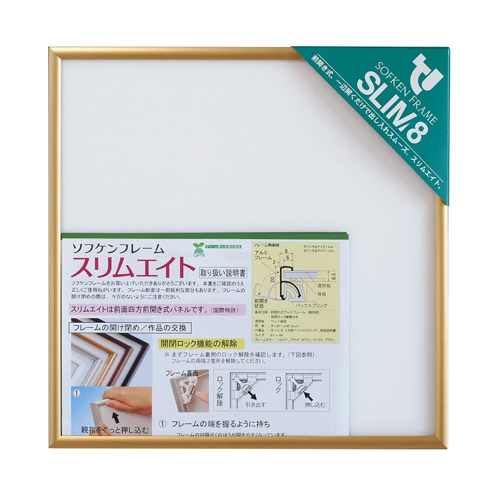 ソフケン(Sofken) アルミ額縁 スリムエイト 250X250 ゴールド 【手ぬぐい額、ハンカチ額、正方形額、軽量で作品セットが簡単なポスタ拍卖