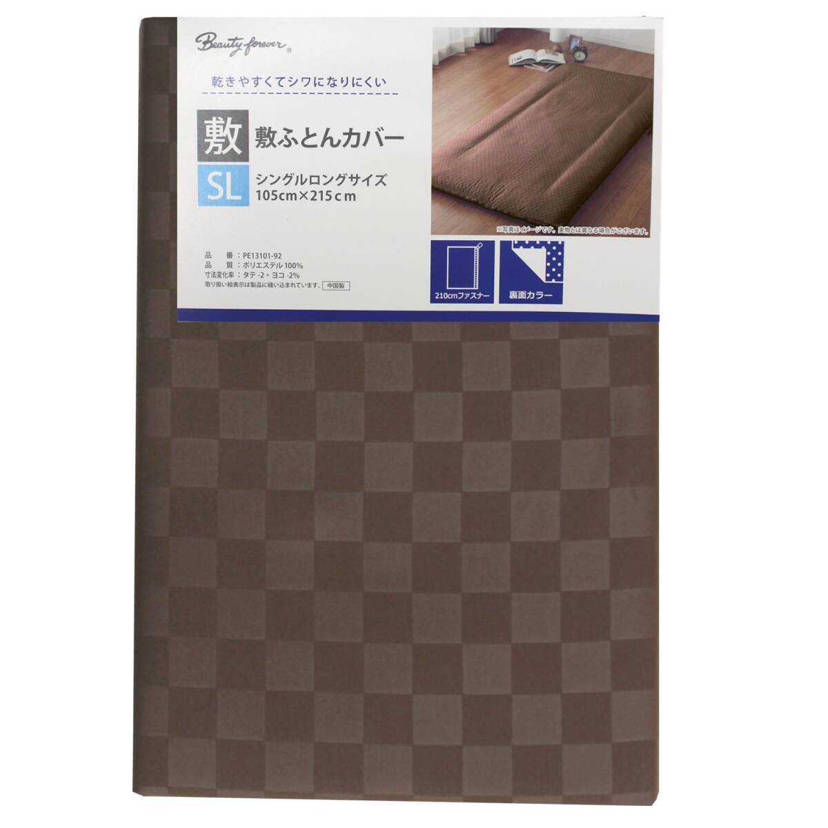 メリーナイト 敷き布団カバー 市松柄 ブラウン シングルロング 約105×215cm 光沢感 和モダン 速乾 シワになりにくい 洗える PE13拍卖