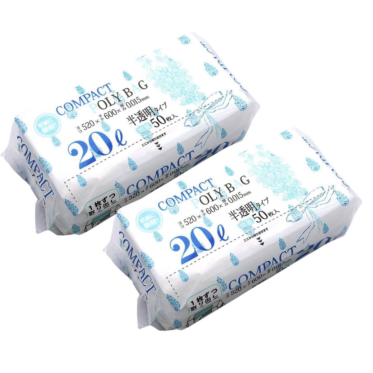 ハウスホールドジャパン ごみ袋 コンパクトポリバッグ ポリ袋 半透明 20L KJ20 50枚入×2個セット拍卖