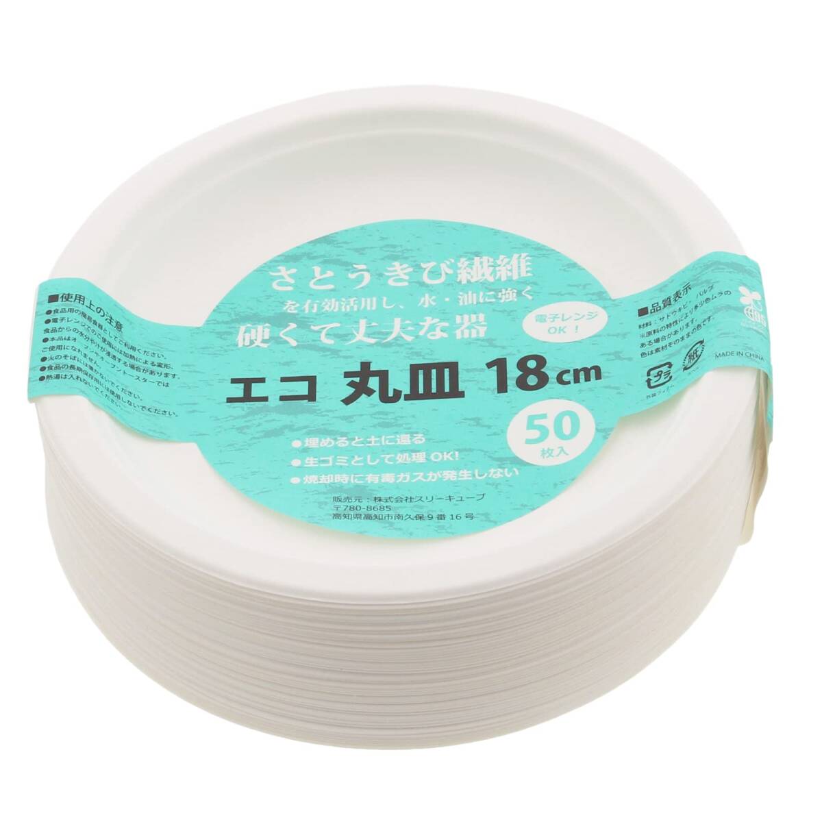 スリーキューブ 使い捨てプレート 暮らし良い品 エコシリーズ エコ丸皿 ホワイト 18cm 50枚入 KR-10拍卖