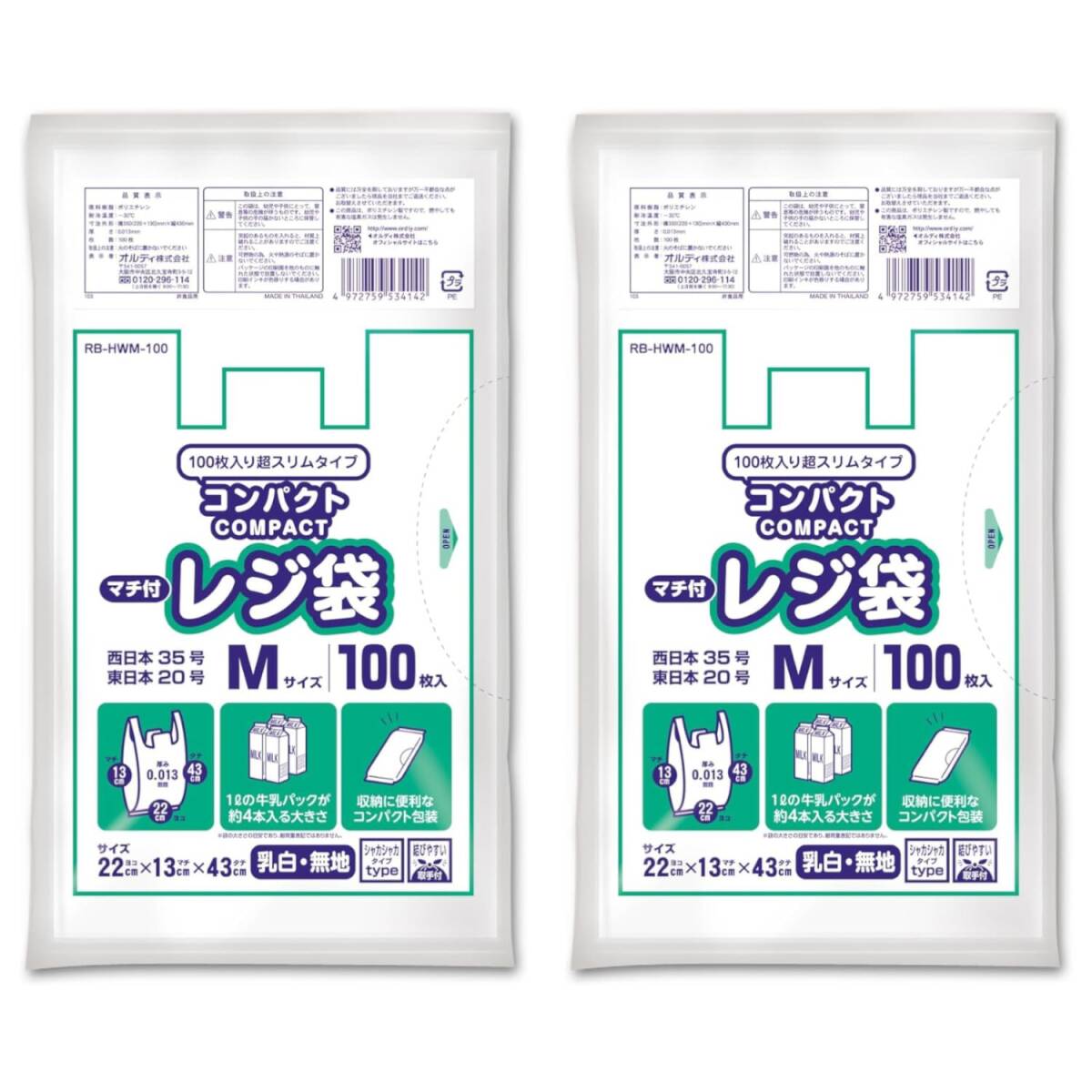 レジ袋 マチ付き 乳白 M 100枚入×2個セット 西日本35号 東日本20号 1L牛乳パックが約4本入る大きさ 収納に便利なコンパクトパッケー拍卖