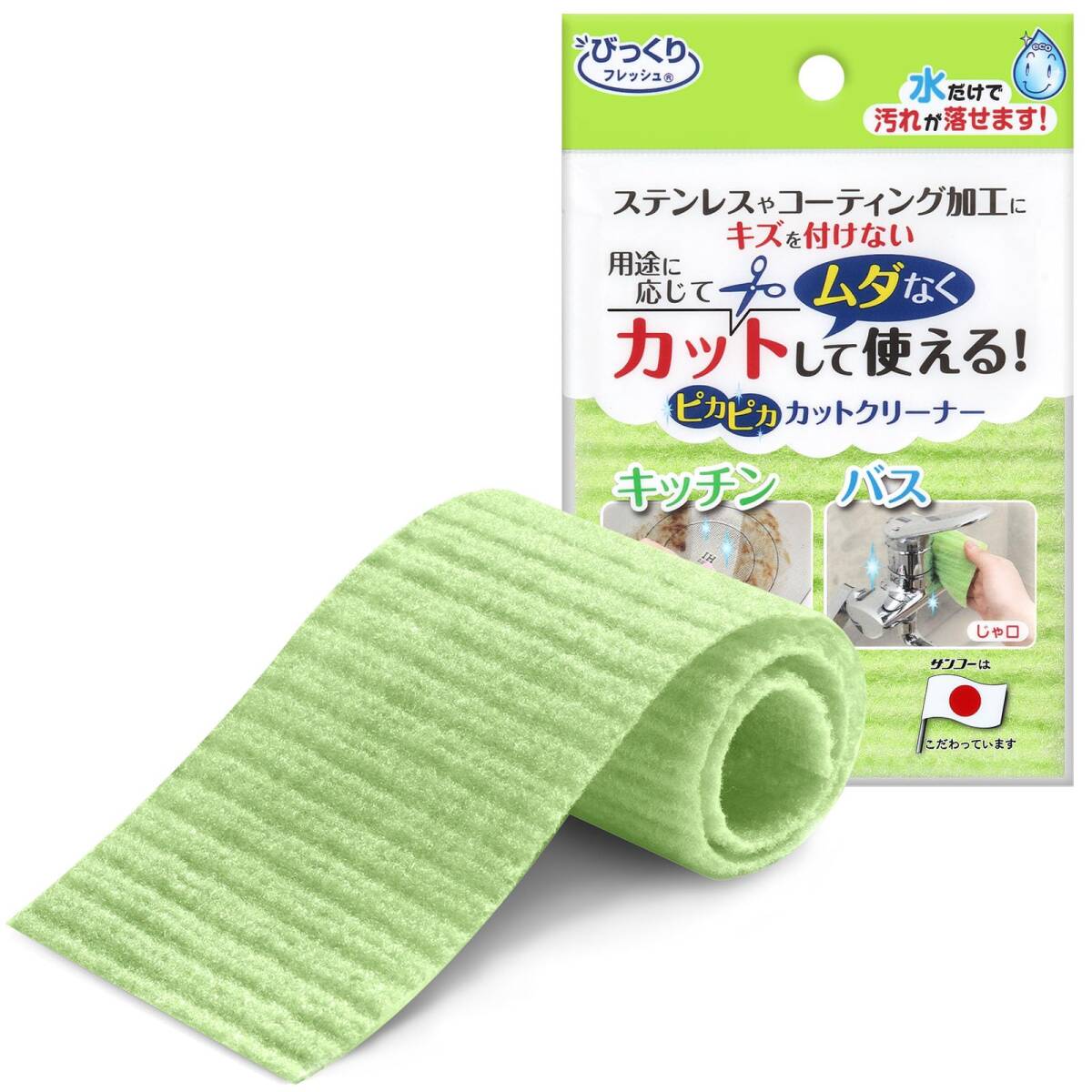 サンコー キッチンスポンジ 食器 シンク ピカピカカットクリーナー ロング 10×50cm 2個組 水だけでも汚れが落とせる びっくりフレッシュ拍卖