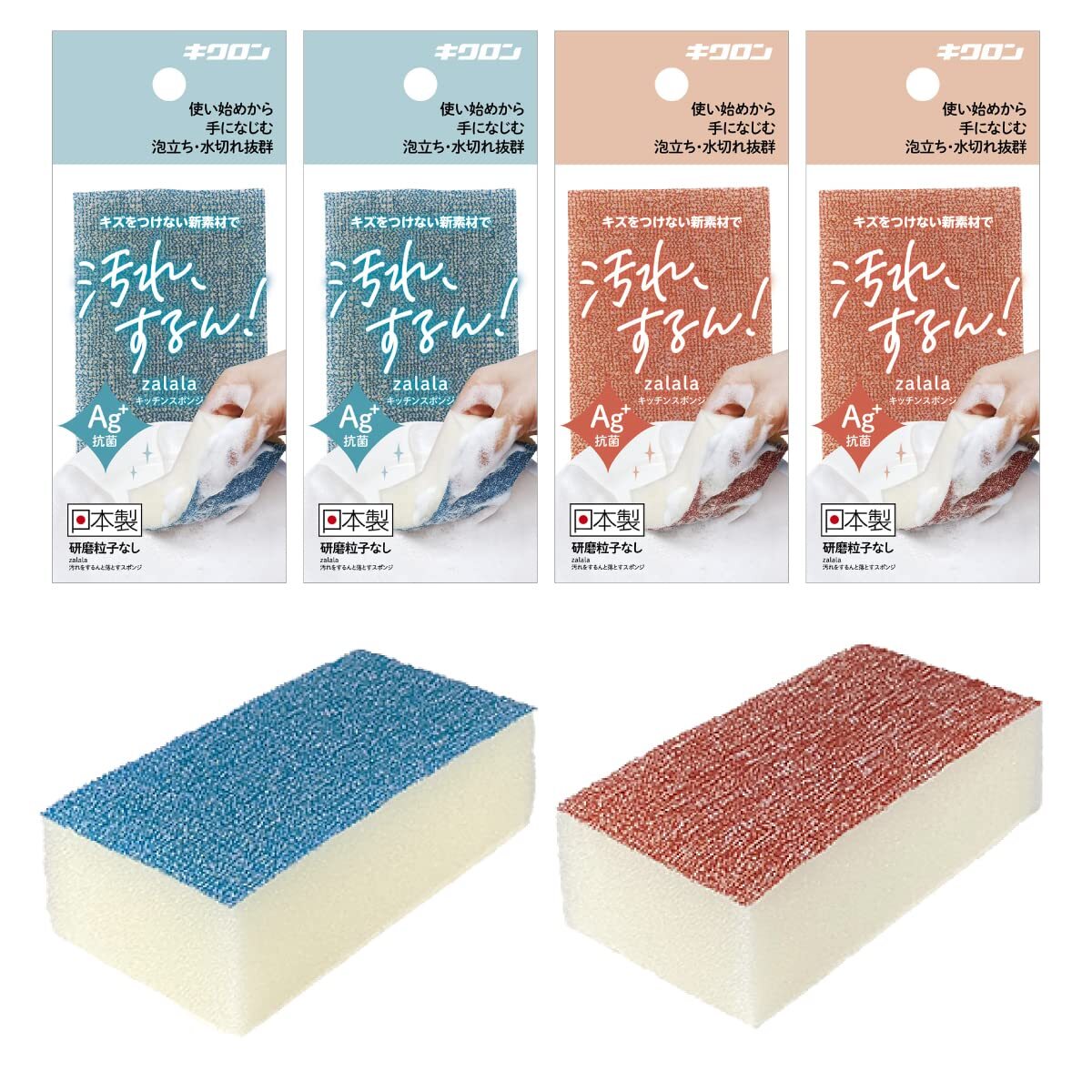 キクロン キッチンスポンジ Ag+抗菌 マロン・インディゴ 各2個入×2 研磨粒子なし キズをつけない新素材 使い始めから手になじむ 泡立ちが拍卖