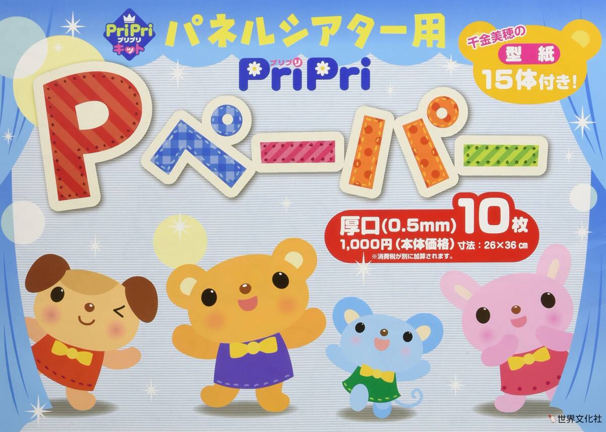 パネルシアター用PriPri Pペーパー厚口(0.5mm)10枚 (PriPriキット)拍卖