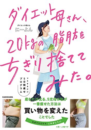 ダイエット母さん、20kgの脂肪をちぎり捨ててみた。 マネするだけ5日間痩せプログラム拍卖