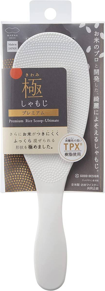 マーナ (marna) 極しゃもじ プレミアム ホワイト (杓文字/日本製) しゃもじ くっつかない (エンボス加工 すくいやすい) スリム幅拍卖