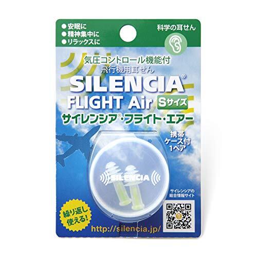 サイレンシア フライトエアー 飛行機用耳せん Sサイズ 1ペア 携帯ケース付拍卖