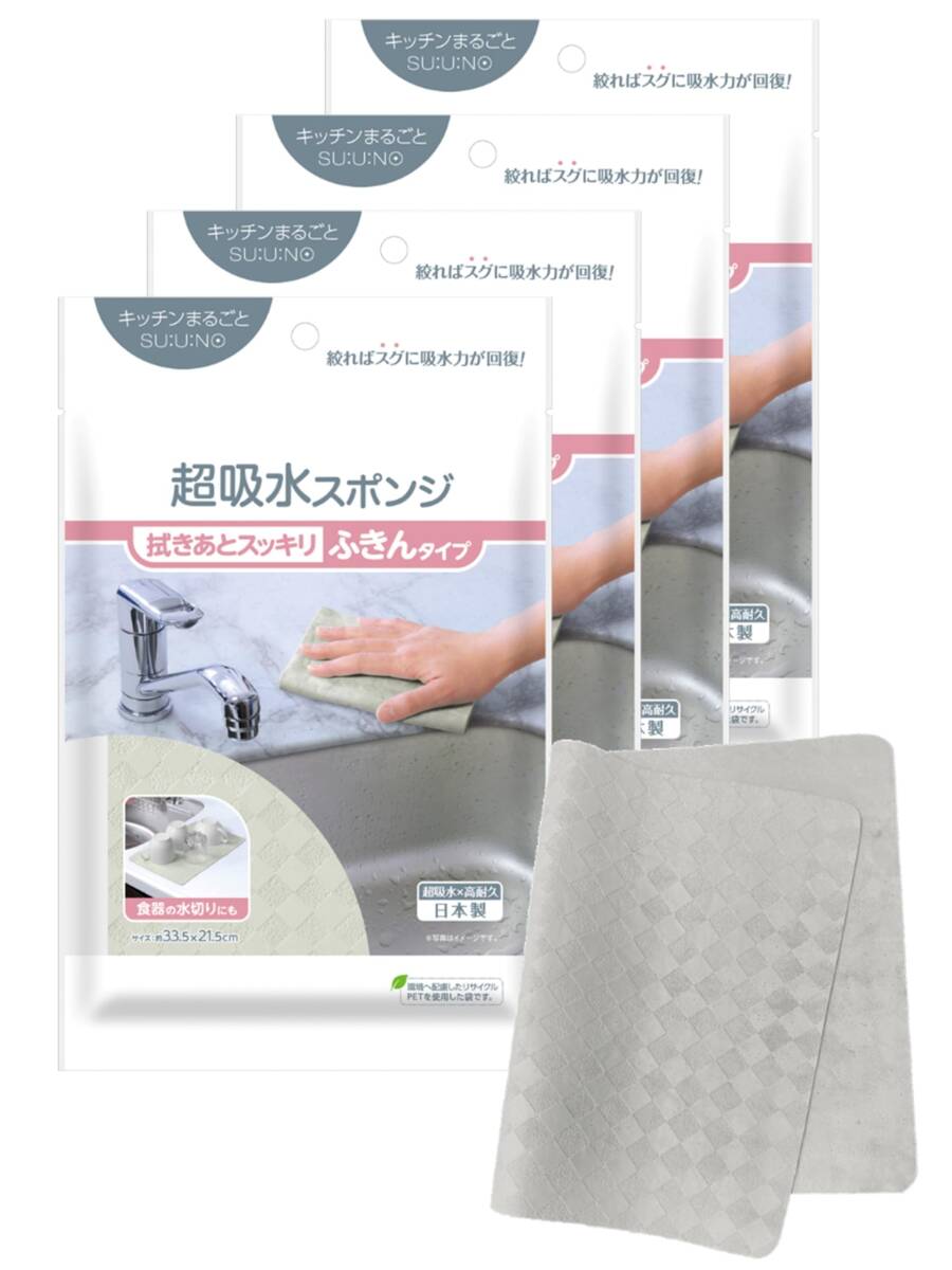 アイオン 超吸水クロス グレー 4枚セット ふきん 水切りマット 日本製 PVA素材 絞ればすぐに吸水力が回復 キッチンまるごとスウノ 153-拍卖