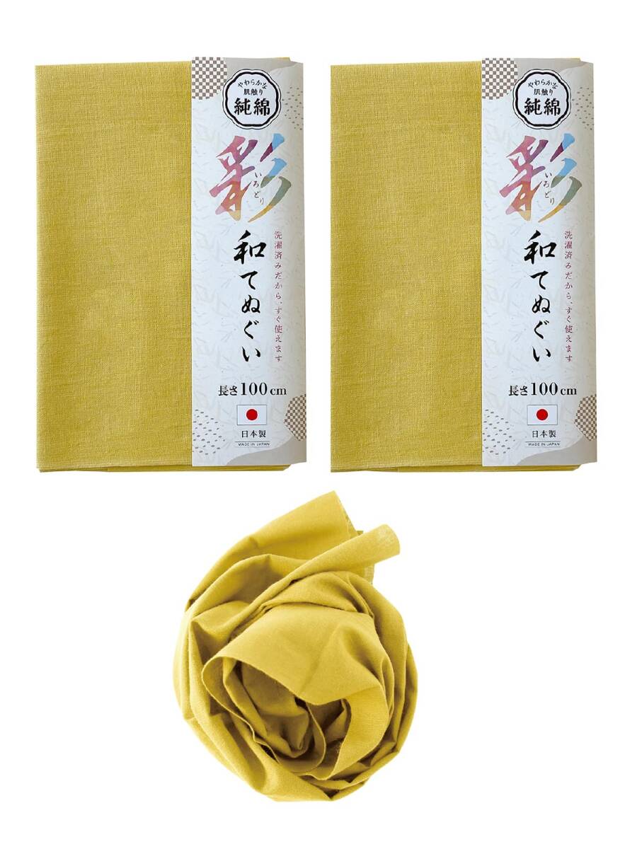 福徳産業 手ぬぐい 無地 綿100% 黄色 イエロー 33×100cm 2枚セット 日本製 すぐ使える 柔らかい 彩和手ぬぐい拍卖