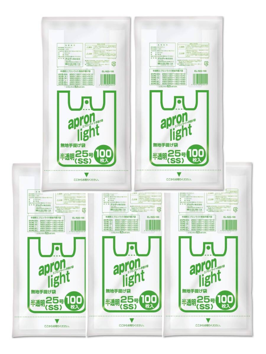 オルディ レジ袋 25号 SS 半透明 100枚入×5 コンビニ袋 テイクアウト 取っ手付き ポリ袋 手提げ袋 エプロンライト EL-N25-1拍卖