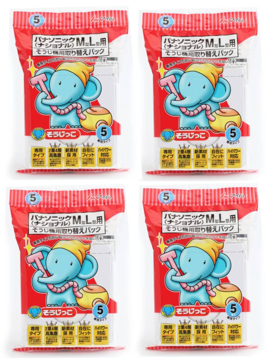 アイム 掃除機 取り替え 紙パック ナショナル M L型用 そうじっこ 20枚(5枚×4セット) MC-01 ホワイト拍卖