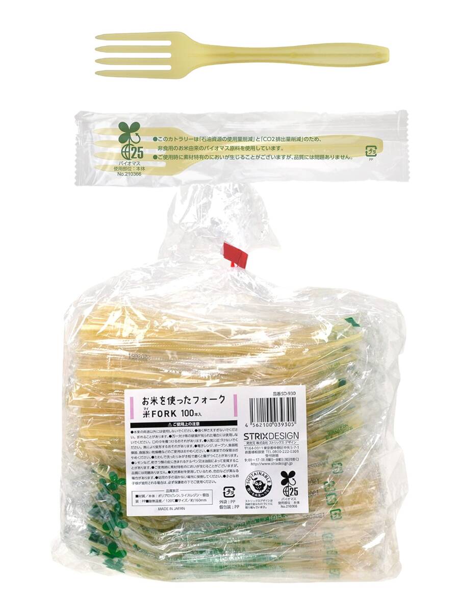 ストリックスデザイン バイオマス フォーク 160mm お米を使ったフォーク 100本入り 日本製 使い捨て 環境配慮 業務用 SD-930 フ拍卖