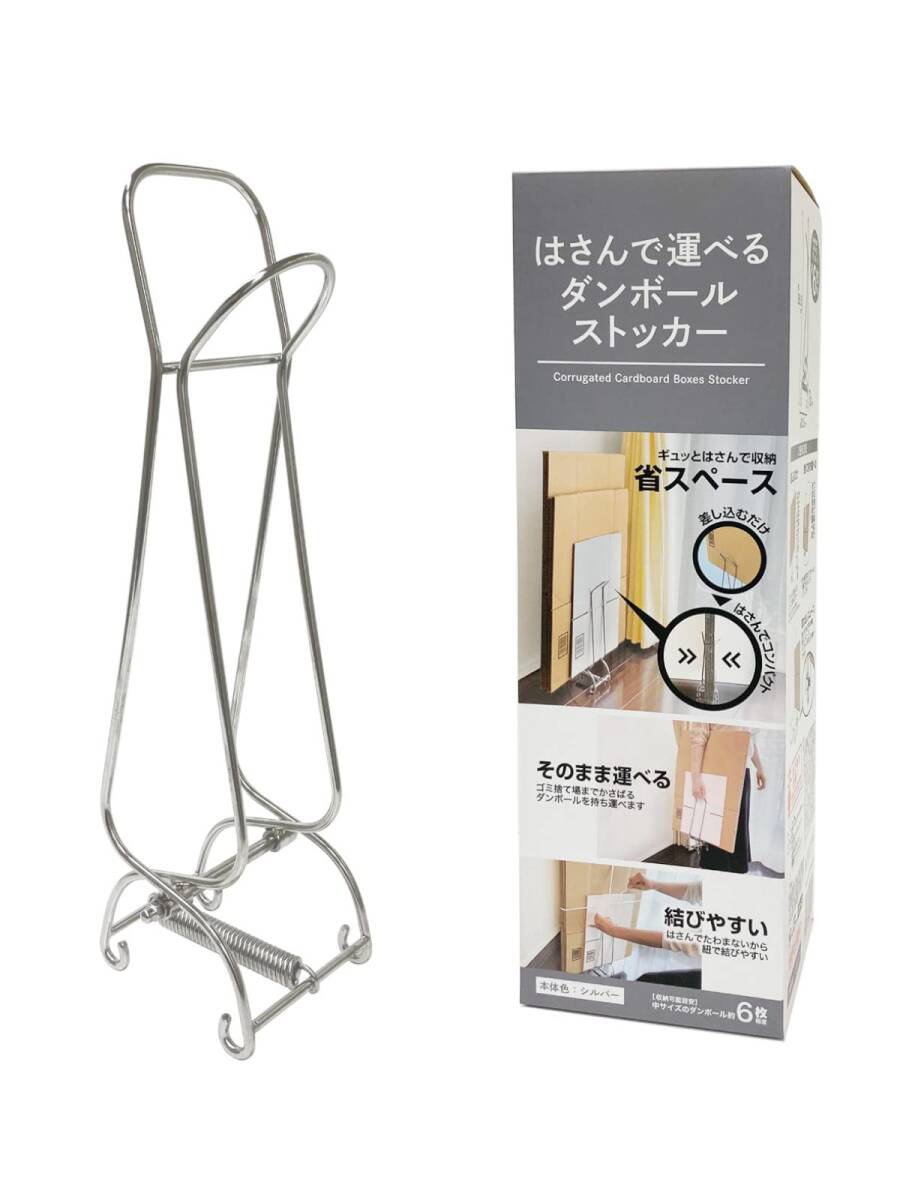 ケミカルジャパン ダンボールストッカー シルバー 横12cm 縦38.5cm 奥行10.5cm 挟んで 運べる 結びやすい 省スペース 軽量 組み拍卖