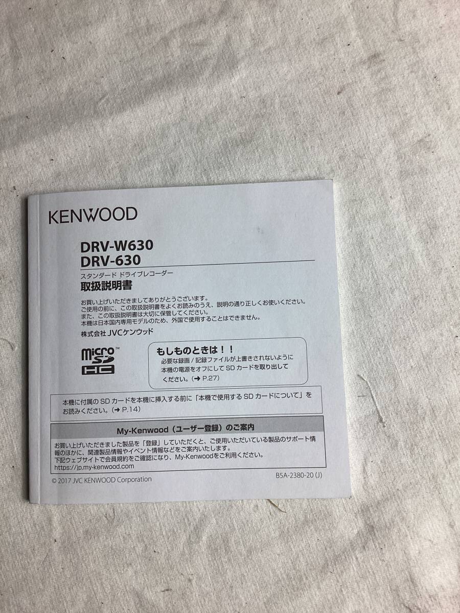 KENWOOD ドライブレコーダーDRV-W630/DRV-630 取扱説明書拍卖