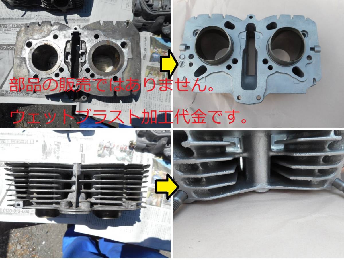 ※ウェットブラスト加工賃 N360 シリンダー 加工料金拍卖